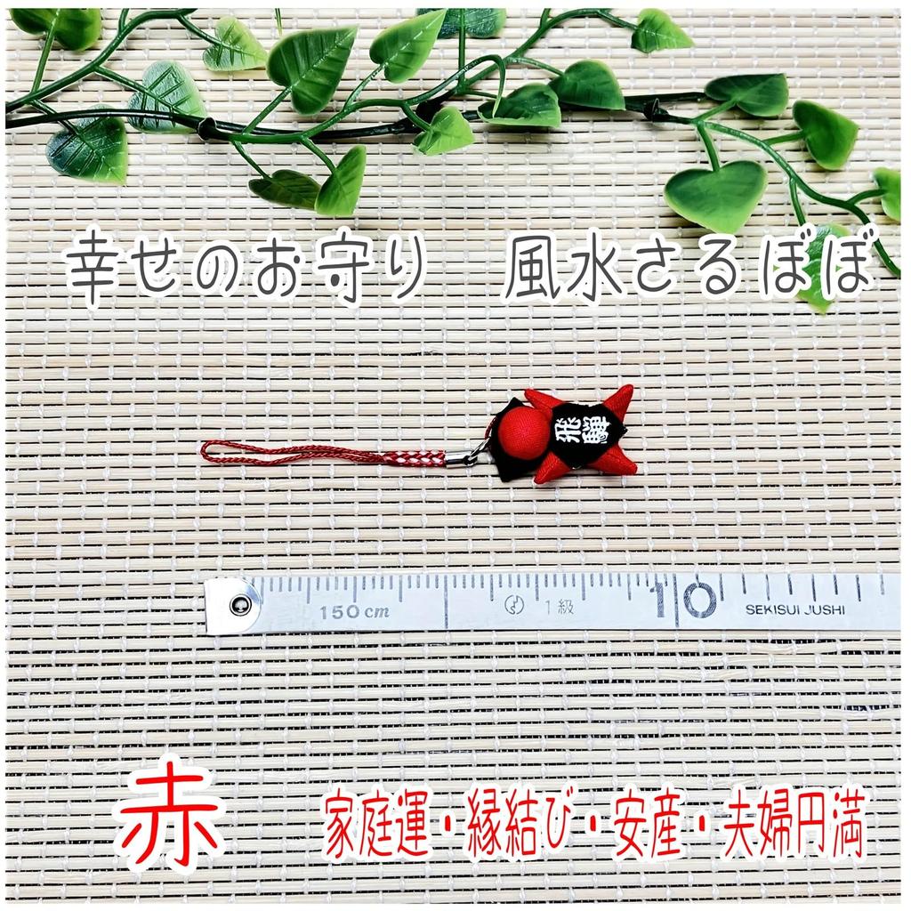 [kiejun] Hida Takayama Sarubobo Feng Shui Amulet for Fertility, Easy Childbirth, Marital Harmony, Financial Luck, Success, Good Health, Fertility,