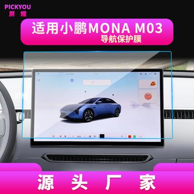 "Pellicola temperata di navigazione Xiaopeng MONAM03: Adatto a 25 modelli, protezione per console strumenti con schermo grande per auto"
