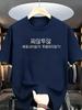 Minimalist Korean Text Graphic Tshirt Simple Hangul Letter Print Tee 2026 Summer Casual Aesthetic Daily Unisexs Unisexs T Shirt