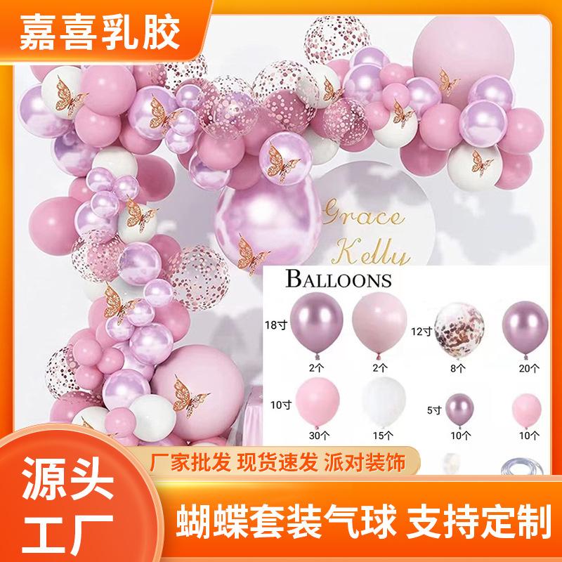 Metallic Pink Butterfly Decoration 3D Themed Balloon Chain Set Birthday Party Wedding Latex Balloon