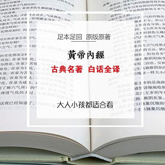 Den gule keiserens indre skrifter forenklet kinesisk versjon full oversettelse original komplett samling klassiske mesterverk keiserens