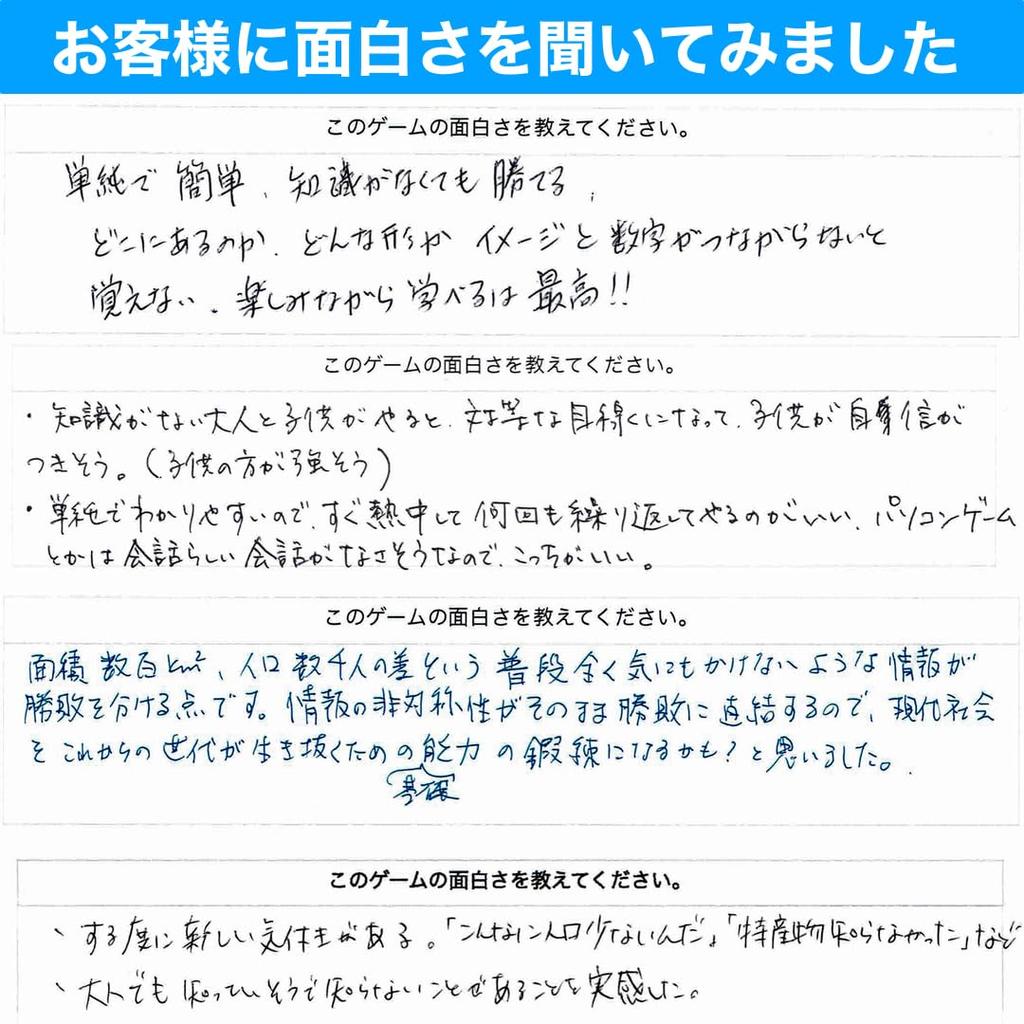 Kenkurabe - A fun card and board game where you can compare prefectures and learn by playing and using knowledge, guesswork, and strategy.