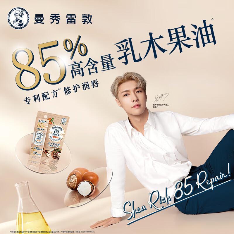 

Mentholatum Shea Butter Almond Nourishing Lip Balm