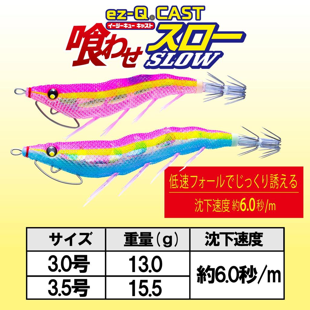 DUEL Egi Easy Q Cast Eating Slow No. 3.0 13g