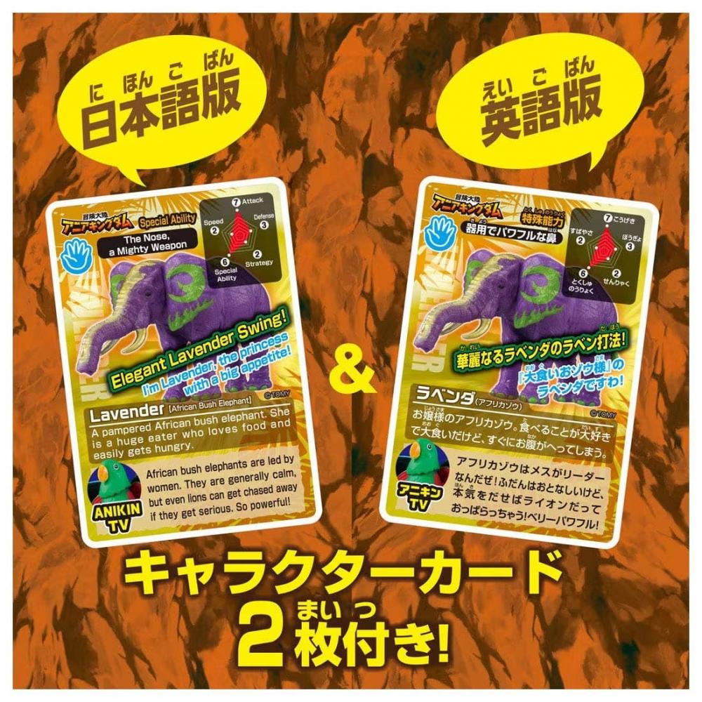 Ania  Animal Adventure  Ania Kingdom Lavender  African Elephant 