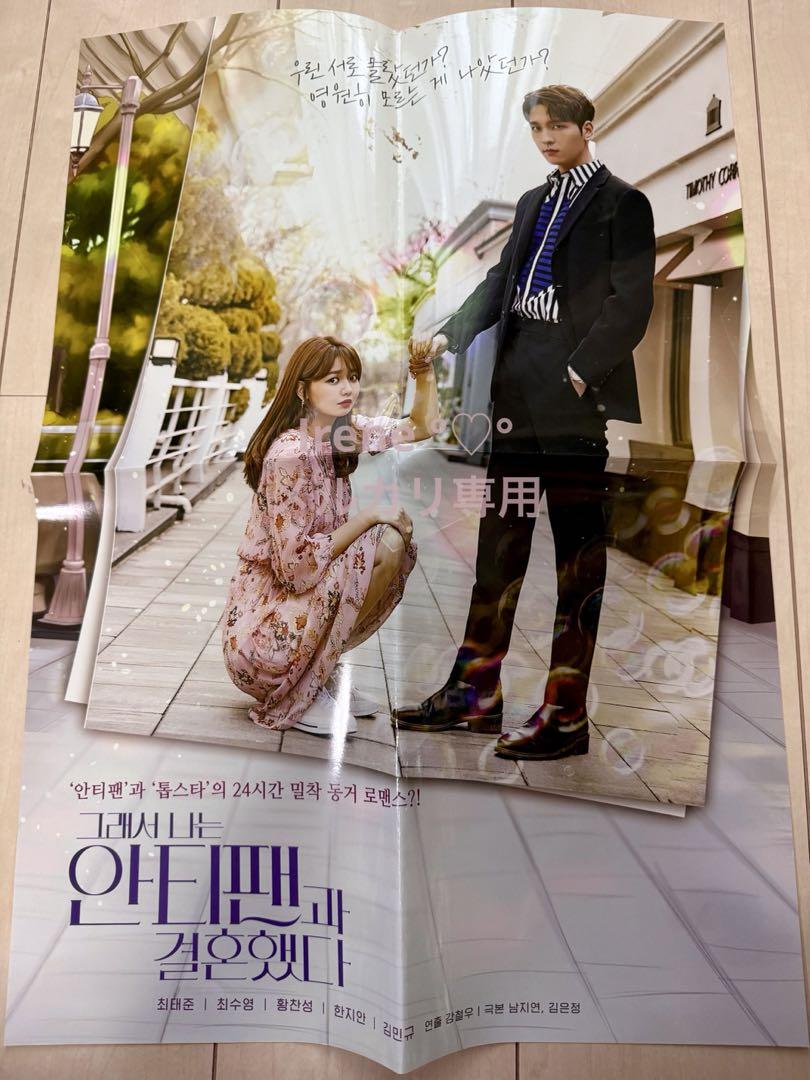 

[USED] So I Married an Anti Poster Korean Drama