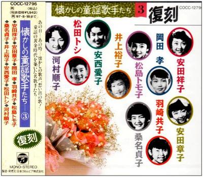 CD TAKASHI OKADA, KYOKO HAZAKI, TOMOKO - Natsukashi No Douyoukashu Tachi SP  Japan Japanese Others Used