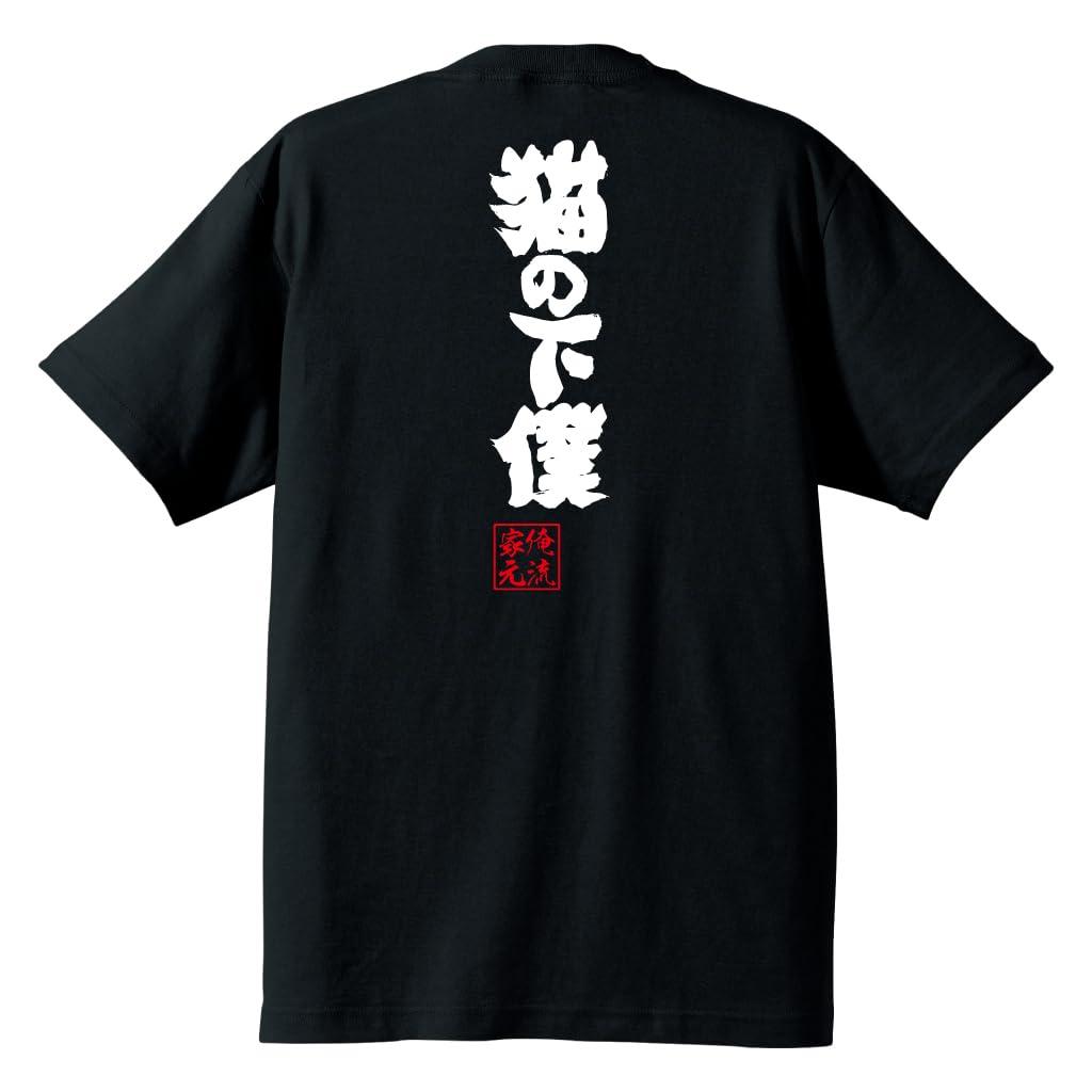 

Футболка Konshin Cat Servant, размер черный x белый, напечатанный на спине текст в моем стиле [Oryu Souhonke] (160 Логотип футболки)