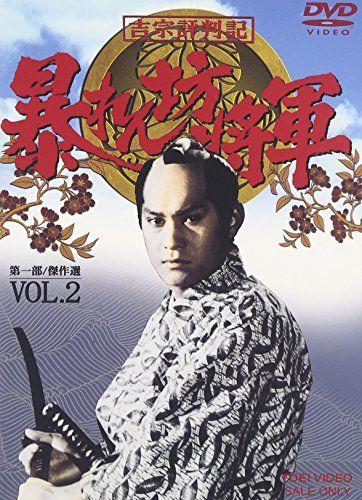 

[USED] Yoshimune Hyobanki: Abarenbo Shogun Part 1 Masterpiece Selection VOL.2 [DVD]