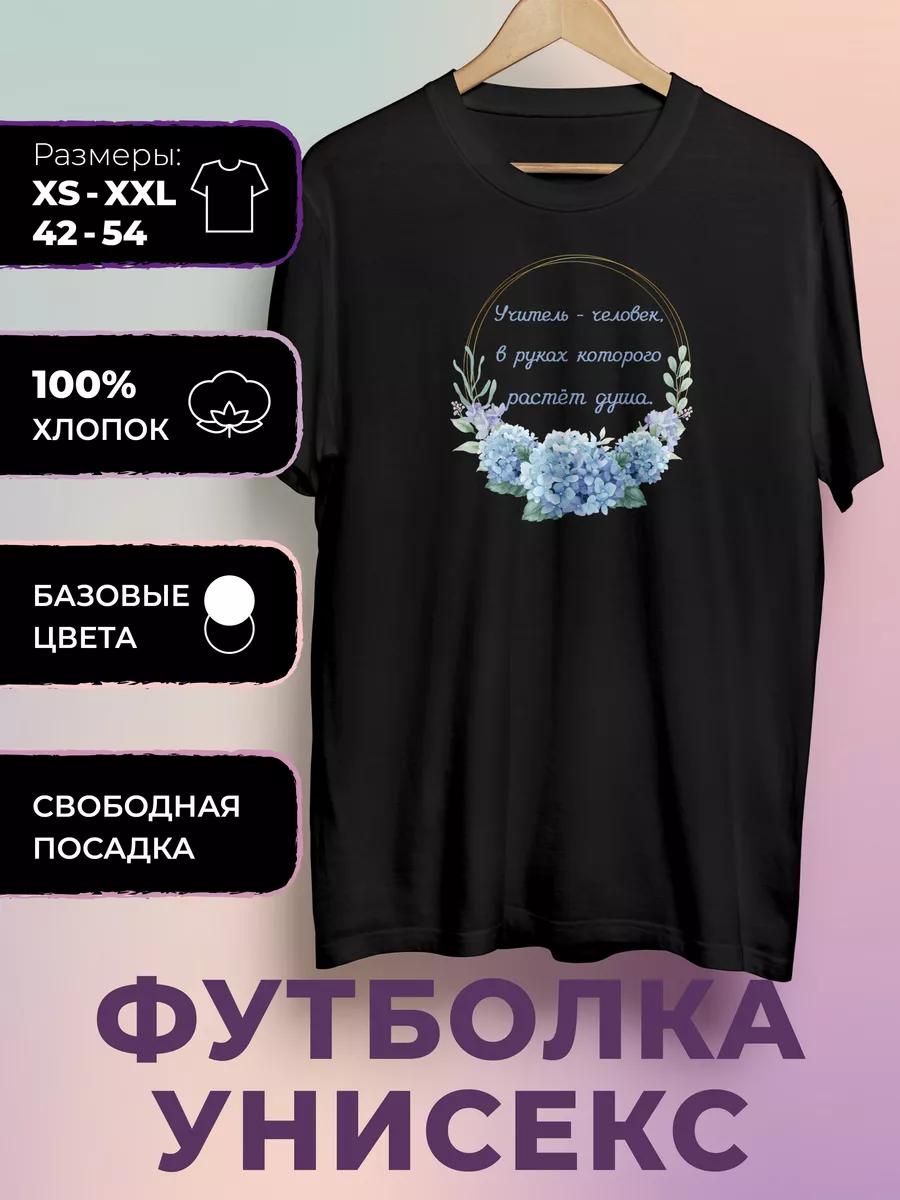 Teacher Printed T-shirt 4XL