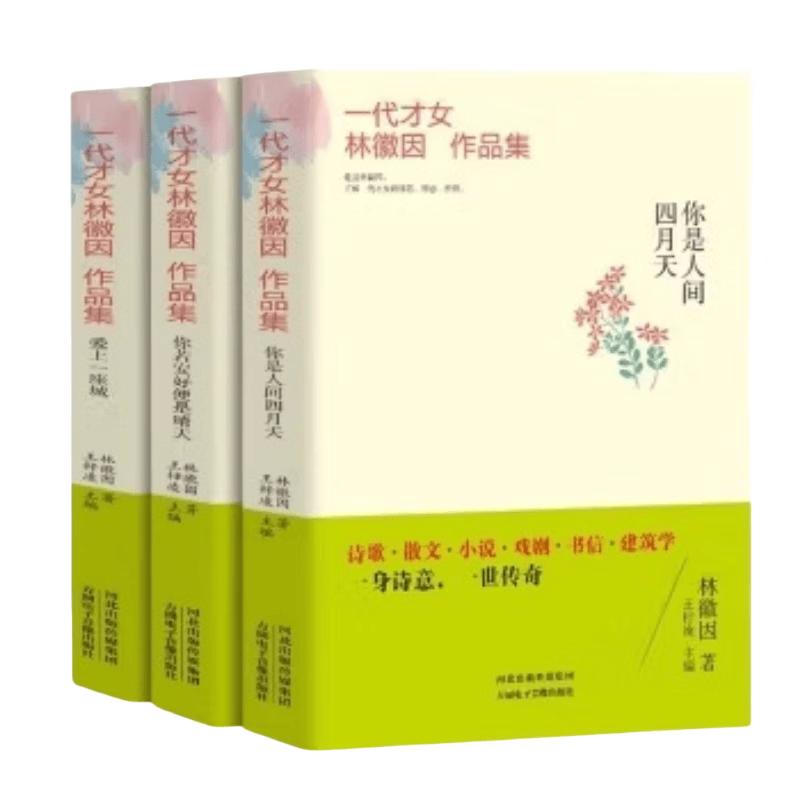 Lin Huiyin Classic Works Collection