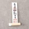 Modern Shinto Shrine "Sora" Single Shrine Wall Hanging