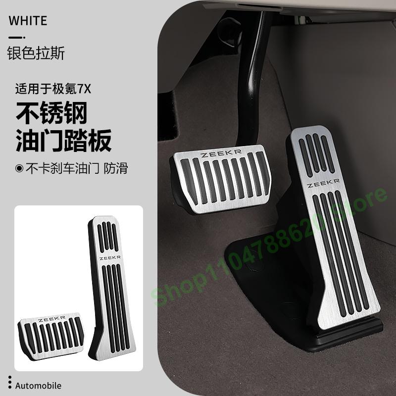 For Zeekr 7X Car Accelerator Brake Pedal Stainless Steel Anti-skid Protective Pad Interior Decoration Accessories