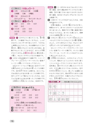 Elementary School Textbook Work Social Studies 3rd Year Education Publishing Edition