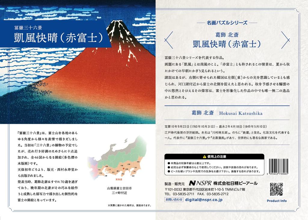 Katsushika Hokusai Fine Wind, Clear Weather, B5, 70 Piece Jigsaw Puzzle