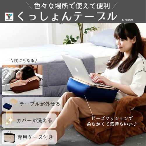 YAMAZEN Bead Cushion (Knee Table) with Removable Top, Washable Cover, Refillable Beads, and Case, Navy Blue, PC Table, AHT-3526(NV)