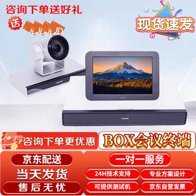 Huawei BOX Series Video Conferencing System (CN Version)