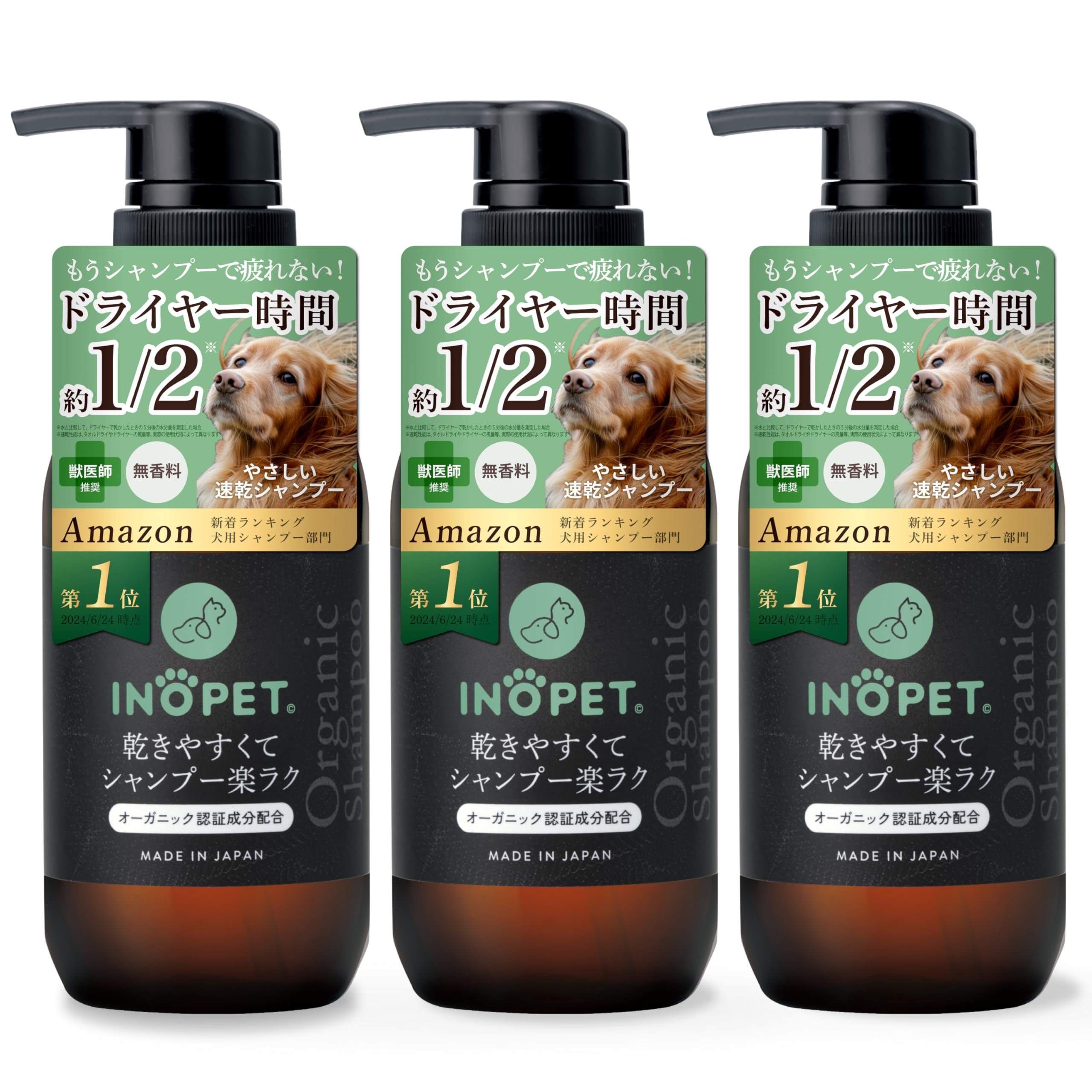 

INOPET Органический набор шампуней из 3 предметов