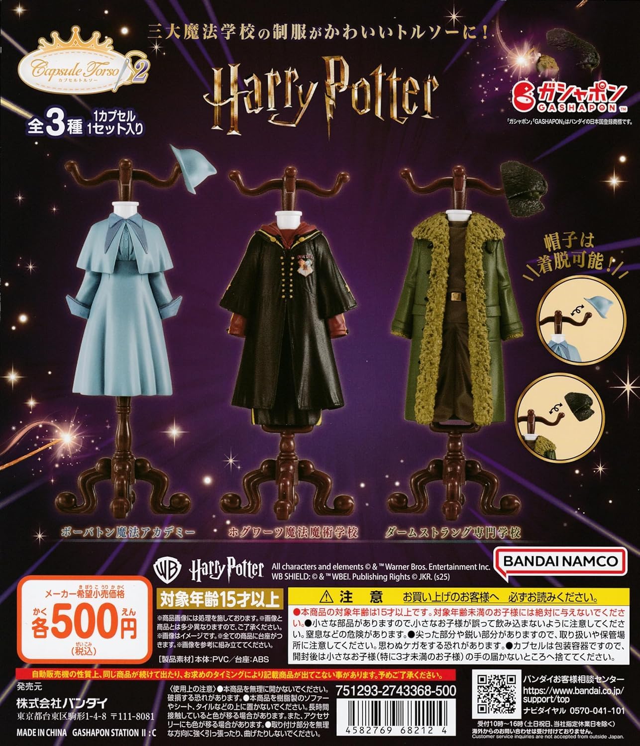 

Капсула Капсула Торс Гарри Поттер 2 3 Типа Набор Полный Gacha Gacha Капсула Игрушка [Все завершено]