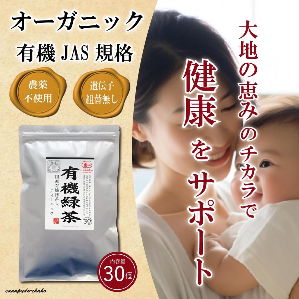 Sunpudo Tea Shop Organic Green Tea Tea Bags Premium Organic Matcha For Cold or Hot Brewing Organic JAS No Additives X 30 Bags X 3 90 Certified,