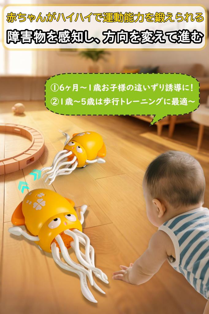 JUYEE Baby Educational Toy for Year Boys and Ages and Birthday Christmas Moving Squid Toy with LED Obstacle USB Rechargeable Toy, 0-1 Olds, Kids,
