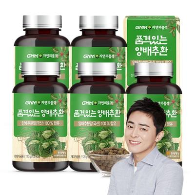 GNM Nature's Quality Cabbage Pills, 120g, 5 Pieces