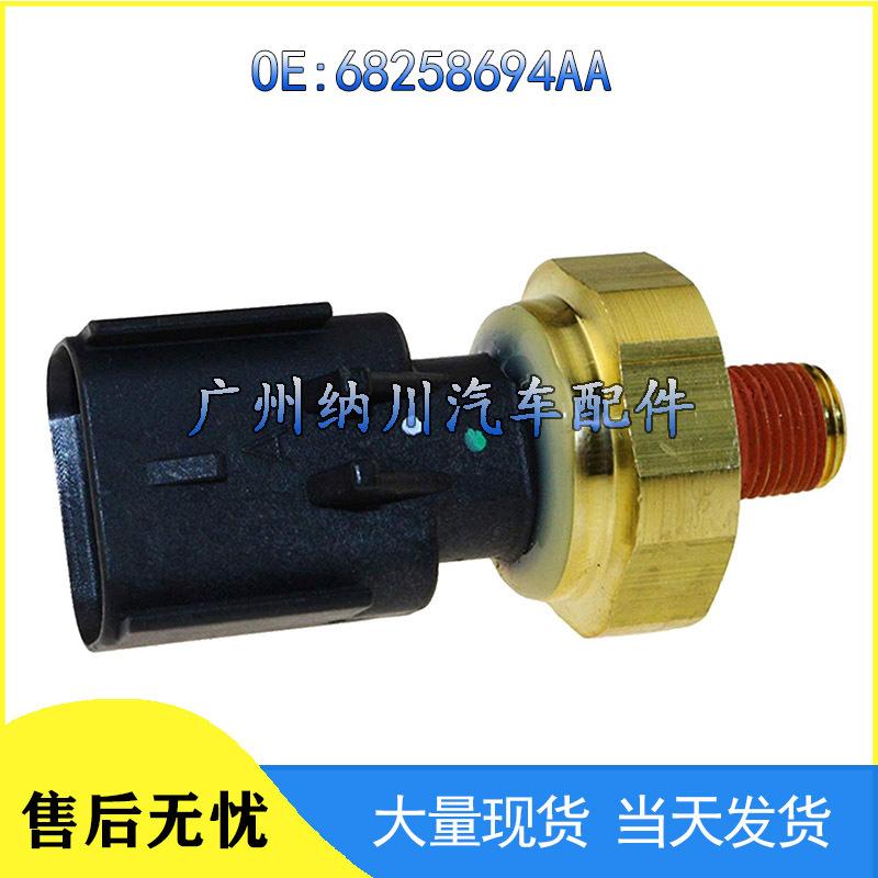 Dodge Chrysler Jeep Oil Pressure Sensor 68258694AA