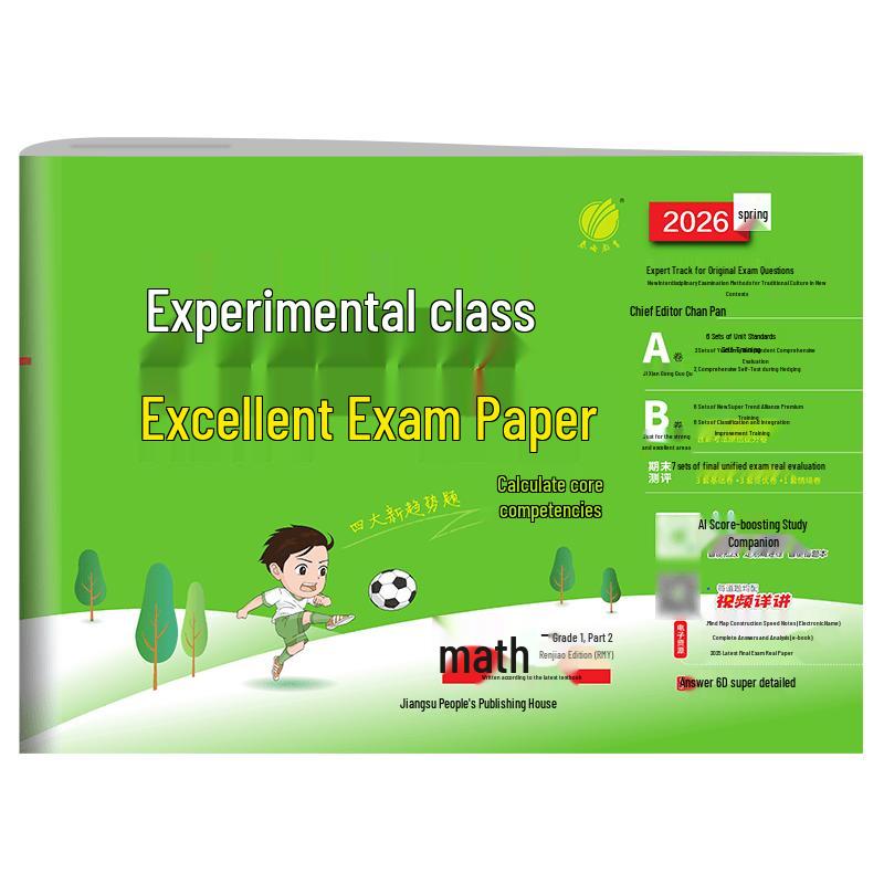 2026 Spring Elite Class Exam Papers Grade 1 Lower Semester