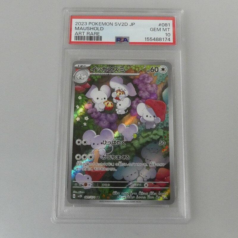Himeji East Used Pokémon Card AR) Ikkanezumi G SV2D 081 071 AR PSA10 serial