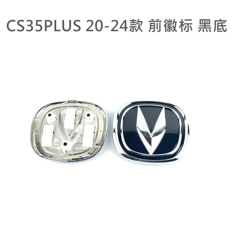 Front Rear Logo for 12-24 Changan CS35 CS35 Plus Black Blue Color 1pc