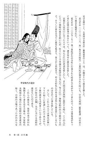 Illustrated History of Sex in Japan