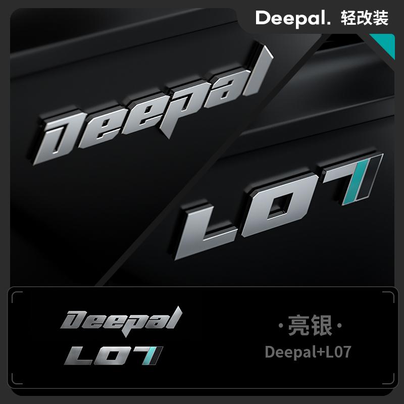 For Deepa S07/S05/L07 Personalized car Emblems lettering rear badge sticker modified parts blackened badge