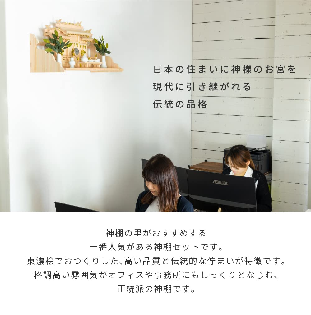 Kamidana no Sato (Kamidananosato) Shinto Shrine Set with Three Different Roofs (Medium) -