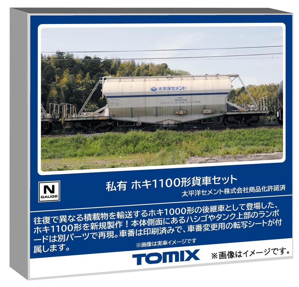Tomytec TOMIX N Gauge Private Hoki 1100 Series Model Freight 97602 Set, Train, Cars,