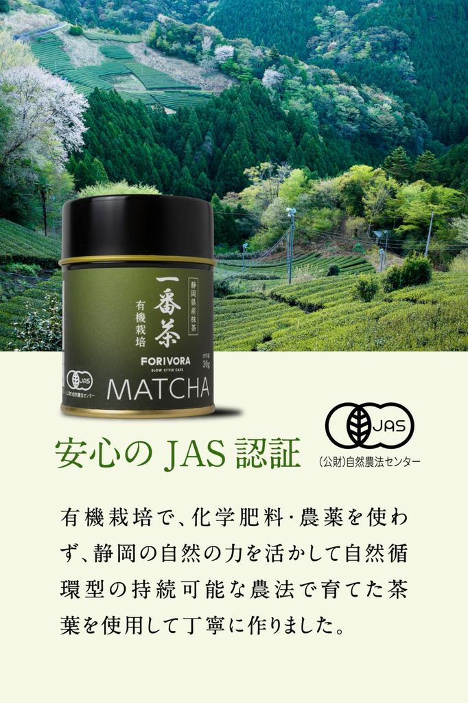TAKE YOUR TIME FORIVORA Organic Matcha Powder First Flush Shizuoka Japanese Green Tea Pesticide-Free JAS Certified Canned 30g