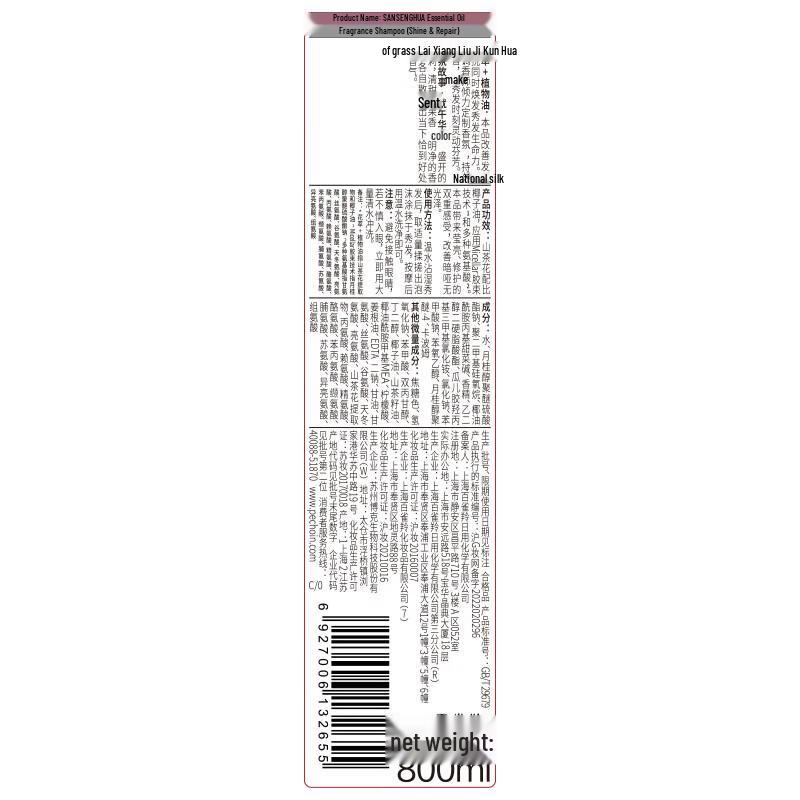 Sanshenghua Pehchaolin Essential Oil Scented Shampoo Set