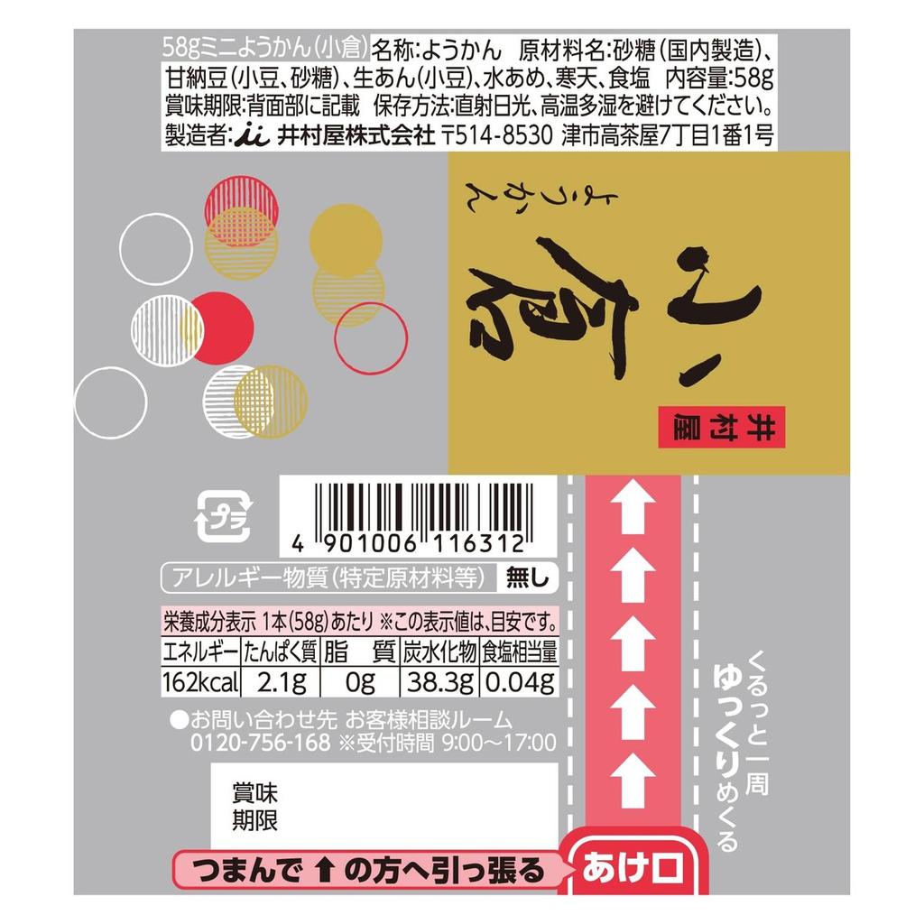 Imuraya Mini Yokan Ogura Sweet Red Bean Jelly 58g X 4 Pieces, Traditional Japanese Sweet Wagashi Snack Pack