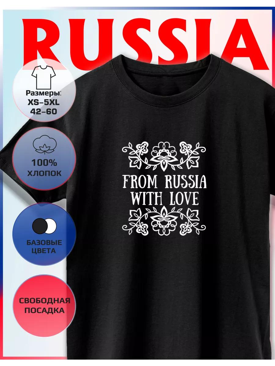 

Футболка с принтом Из России с любовью M