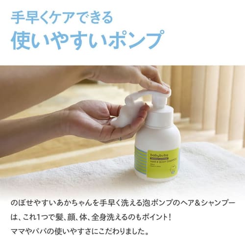 Babybuba Organic Baby Shampoo, Hair & Body Foam Type, Moisturizing and Hydrating for Baby Skincare, Made In Japan, Safe for Newborns and Up, Suitable