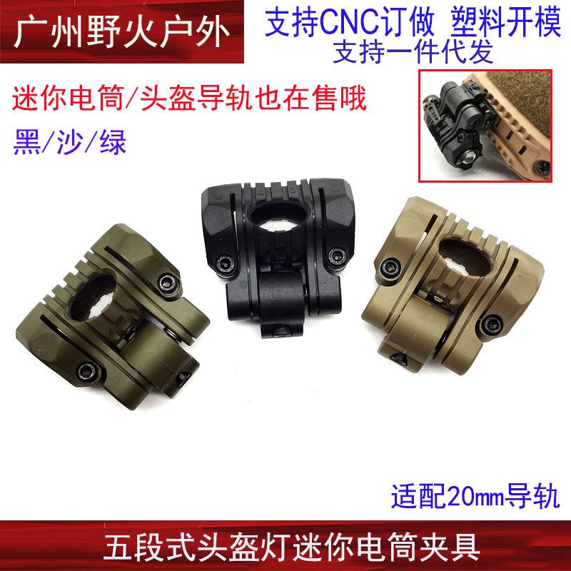 25mm Adjustable Helmet Flashlight Mount Clip