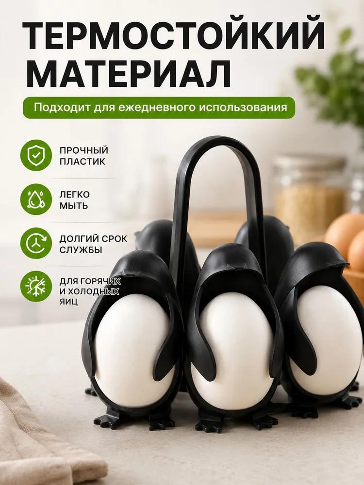 Egg Holder Rack, Penguin Design, Black Plastic