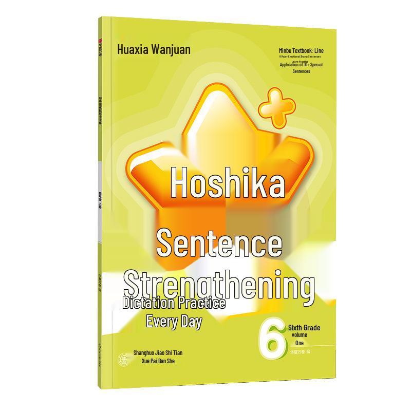 Huaxia Chinese Aids: Primary School Students Vocabulary and Sentence Strengthening Workbook