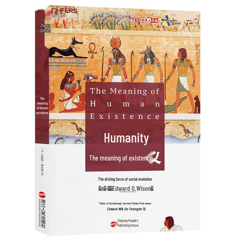 The Meaning of Human Existence by Edward O. Wilson