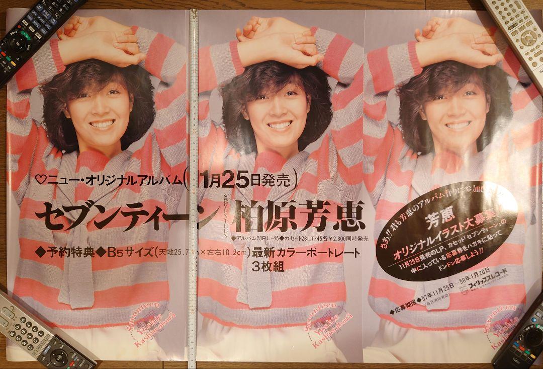 

[USED] Extremely rare Yoshie Kashiwara album Seventeen promotional poster