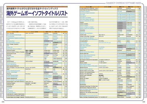 [New and Expanded Edition] Game Boy Perfect Catalog (G-MOOK)