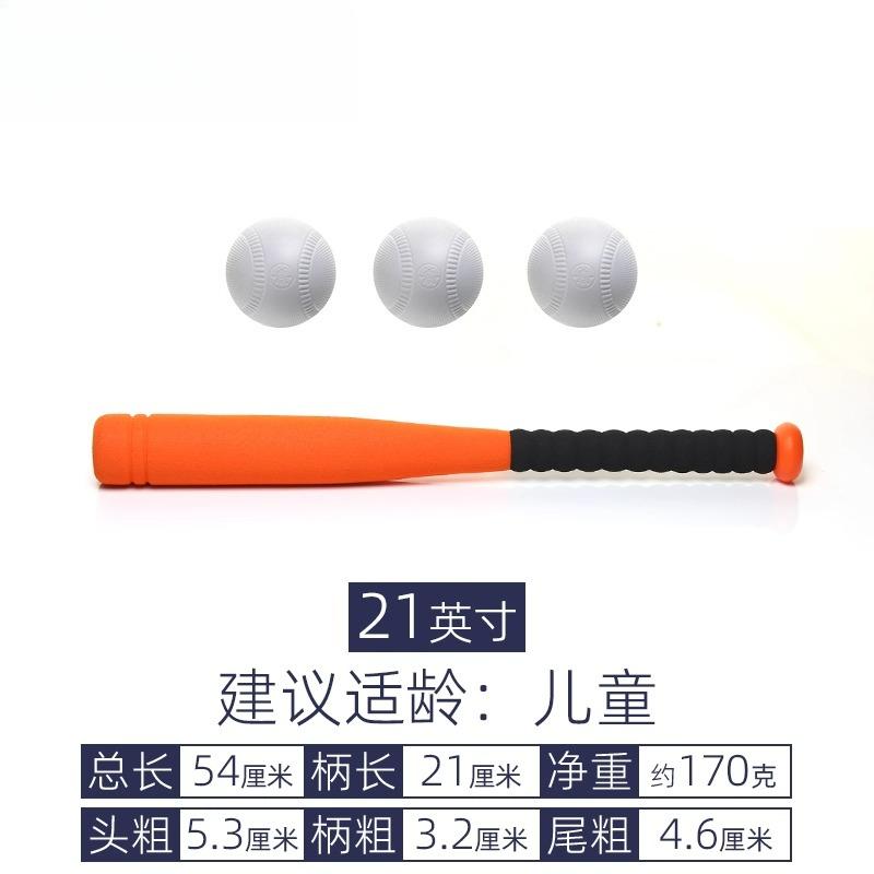 Children's Baseball Bat Soft Sponge Foam Elementary School Teen Training Softball Baseball Bat Set Club