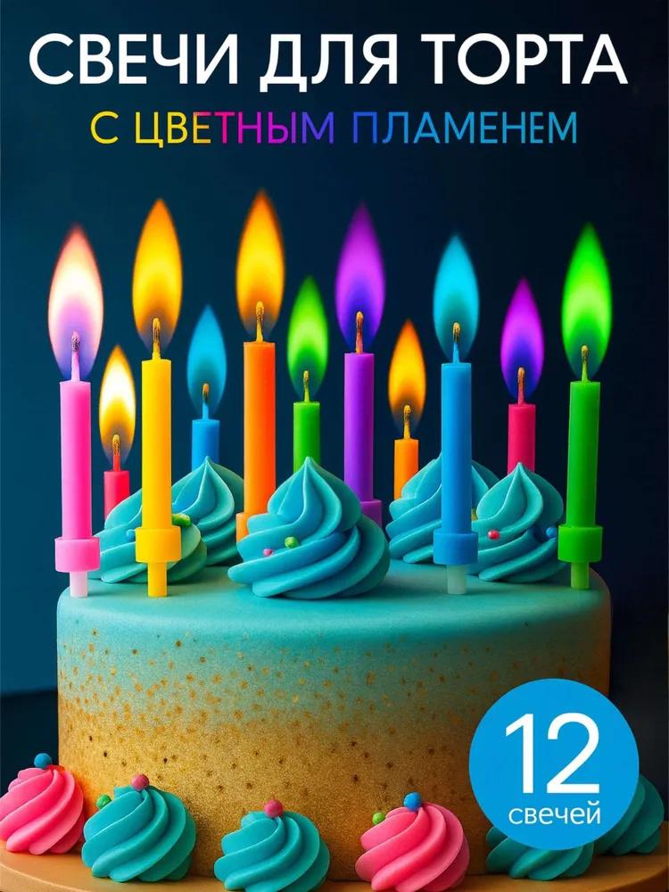 Colorful Flame Candles, Creative Colored Flame Candles, Happy Birthday Candles, 12-pack, Party And Holiday Dream Cake Decoration Candles
