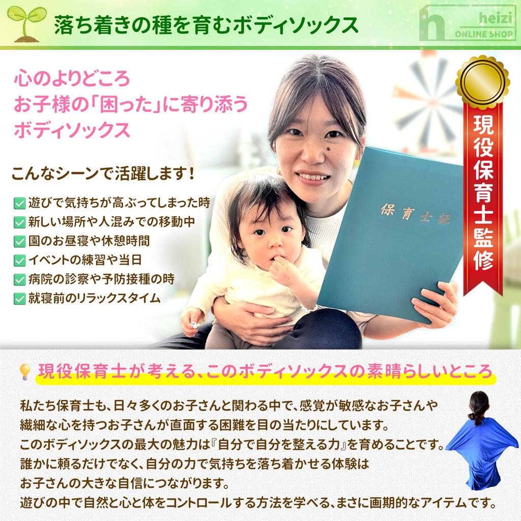 heizi Body Socks [Supervised by a Preschool Teacher] Children's ADHD, Hyperactivity Disorder, Calmness Support, Sensory Tool for Developmental Disorde