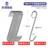 S-shaped Cured Meat Hooks