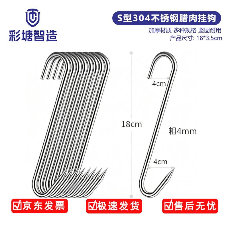S-shaped Cured Meat Hooks